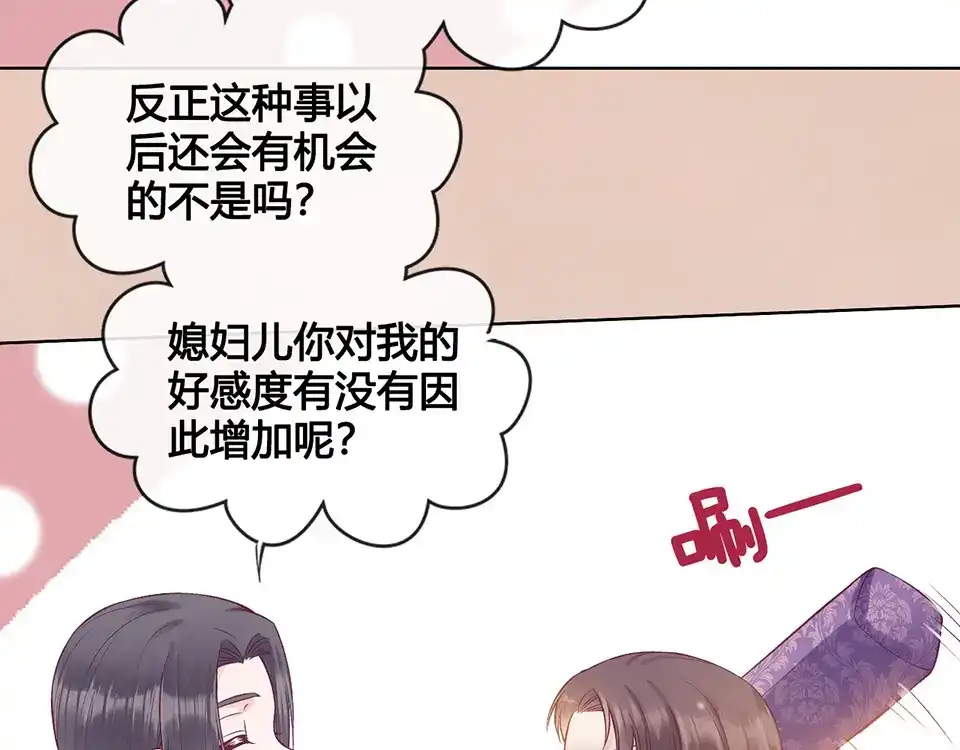 《美人老矣》第36话 契约 第95页