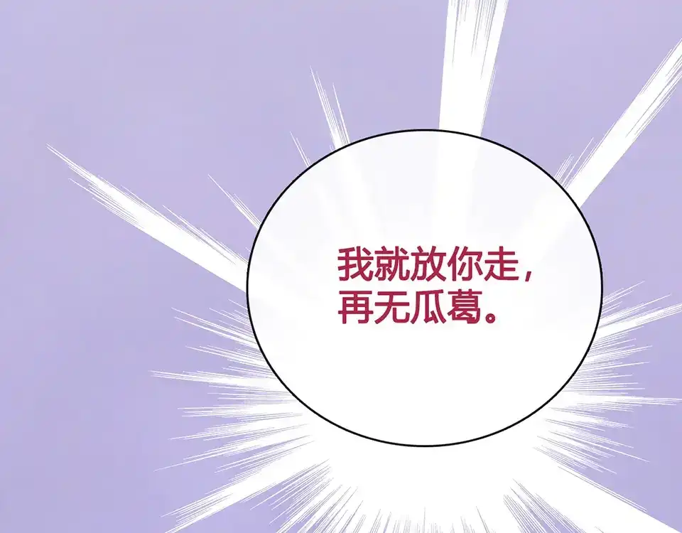 《美人老矣》第36话 契约 第185页