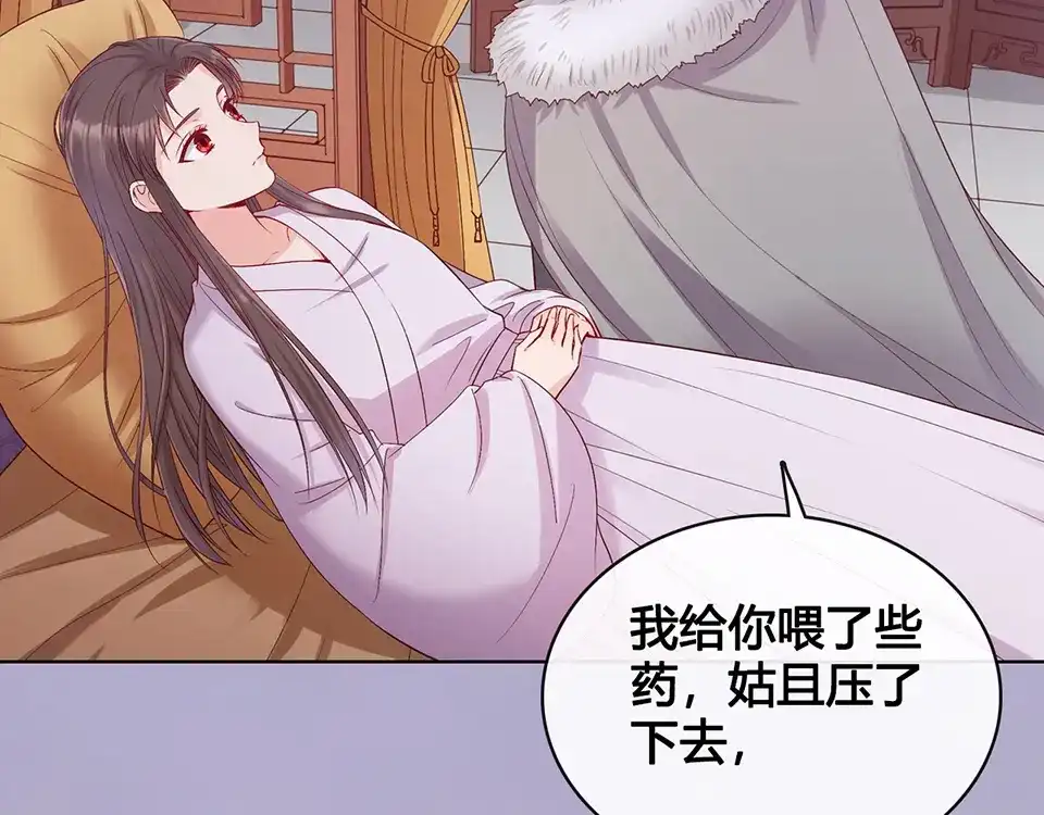 《美人老矣》第36话 契约 第79页