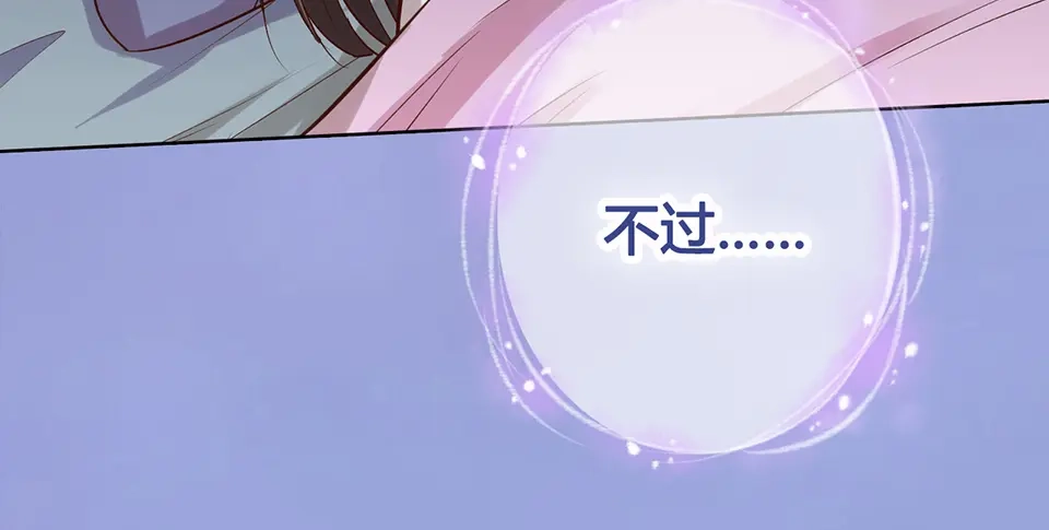 《美人老矣》第36话 契约 第72页