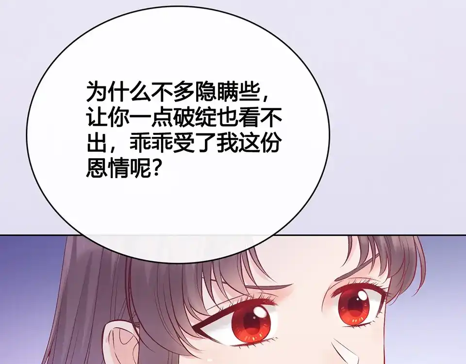 《美人老矣》第36话 契约 第148页