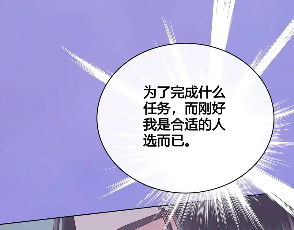 《美人老矣》第36话 契约 第155页