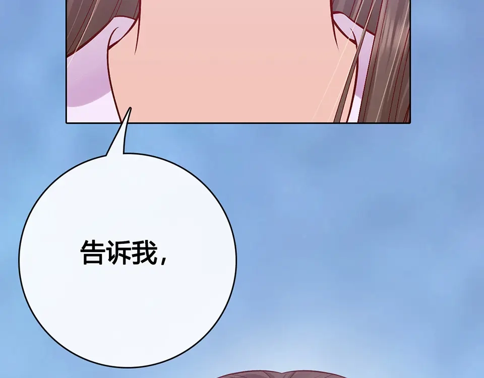 《美人老矣》第37话 告诉我原因吧 第72页