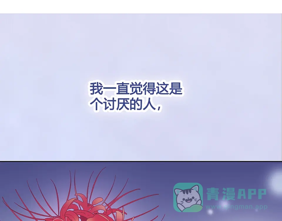 《美人老矣》第37话 告诉我原因吧 第6页