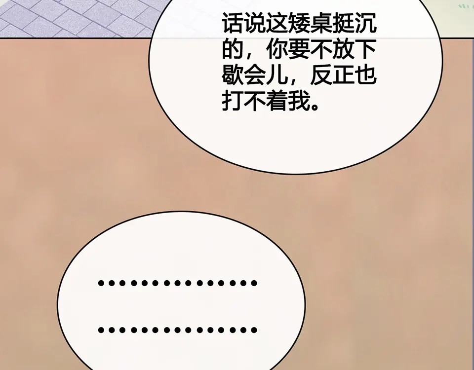 《美人老矣》第37话 告诉我原因吧 第59页