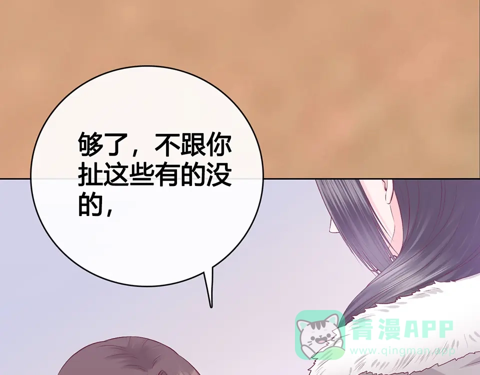 《美人老矣》第37话 告诉我原因吧 第66页