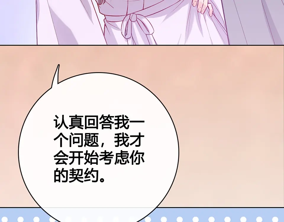 《美人老矣》第37话 告诉我原因吧 第68页