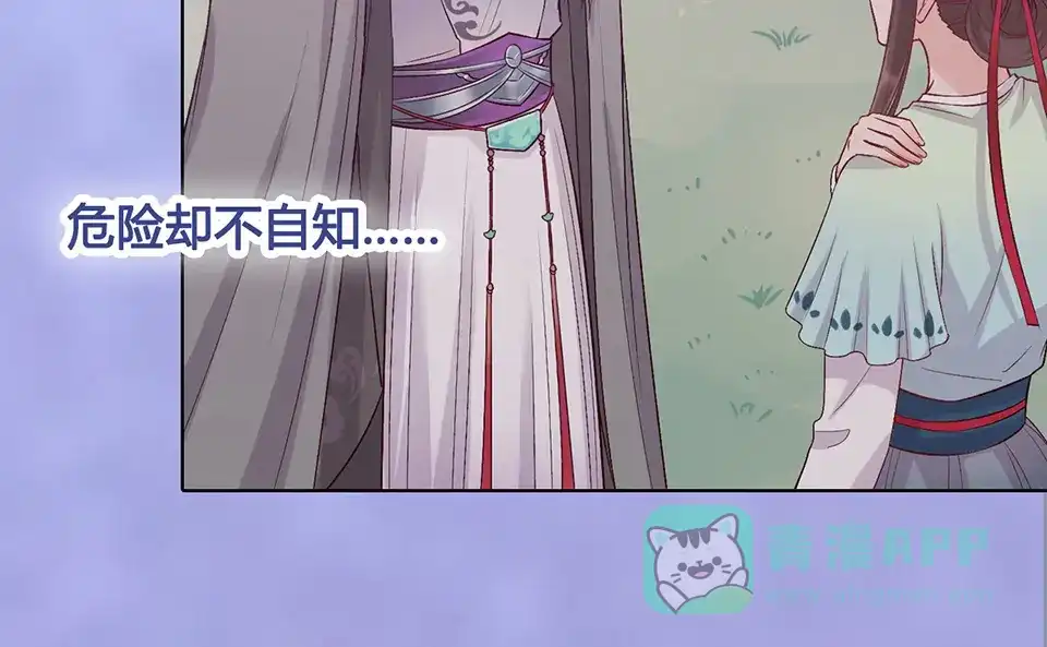 《美人老矣》第37话 告诉我原因吧 第11页