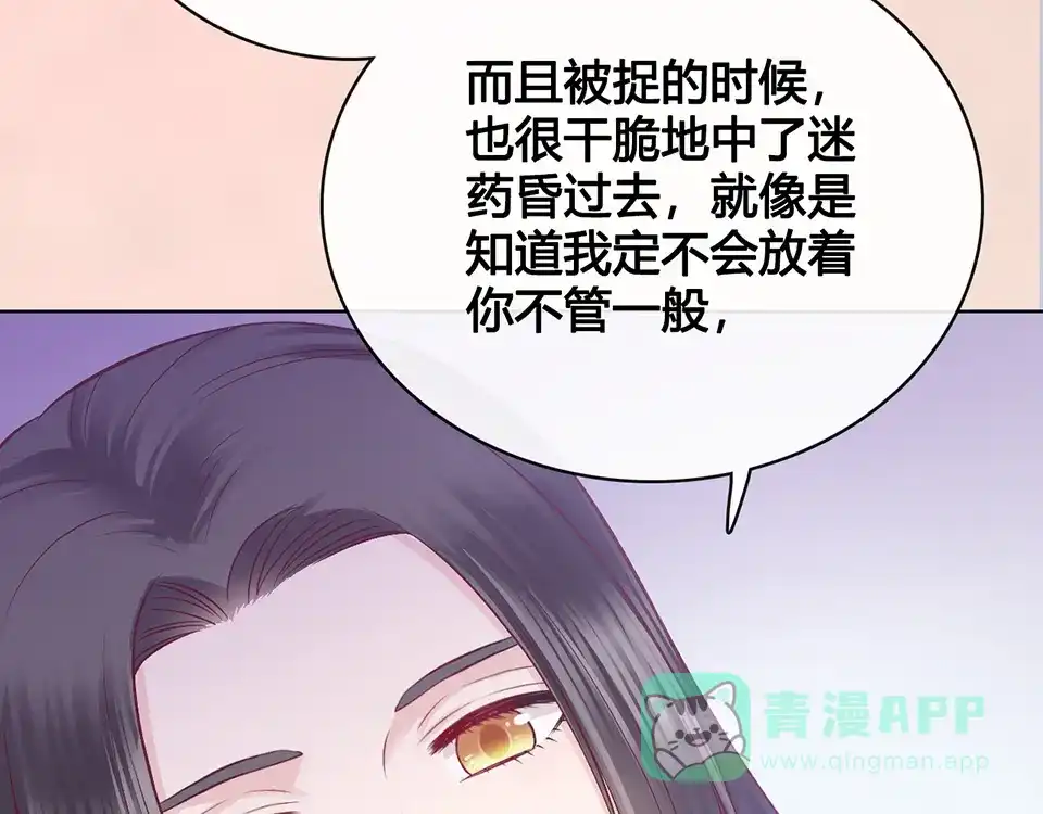 《美人老矣》第37话 告诉我原因吧 第51页