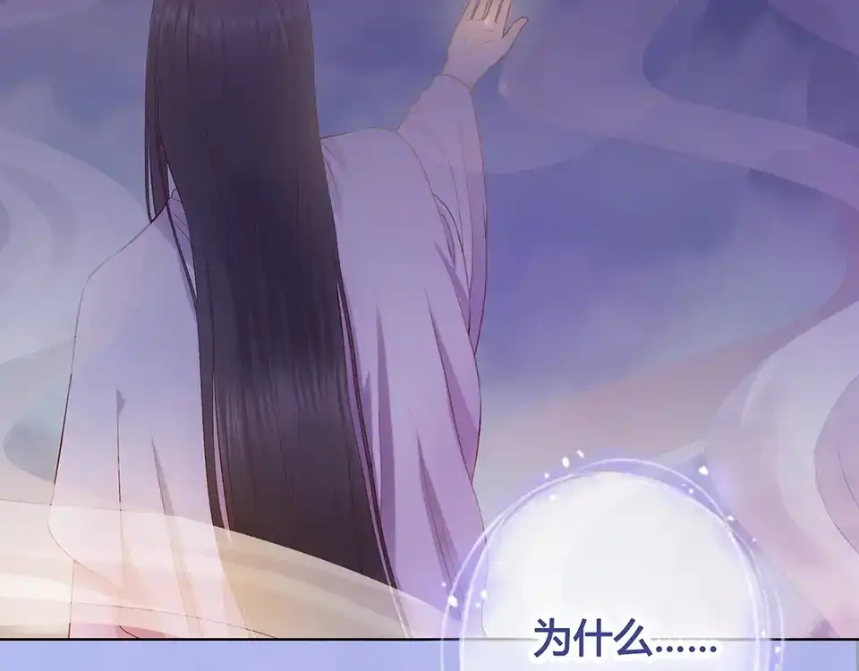 《美人老矣》第37话 告诉我原因吧 第35页