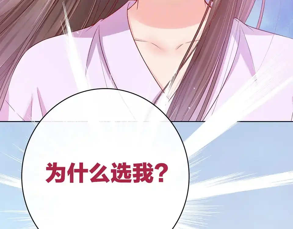《美人老矣》第37话 告诉我原因吧 第74页