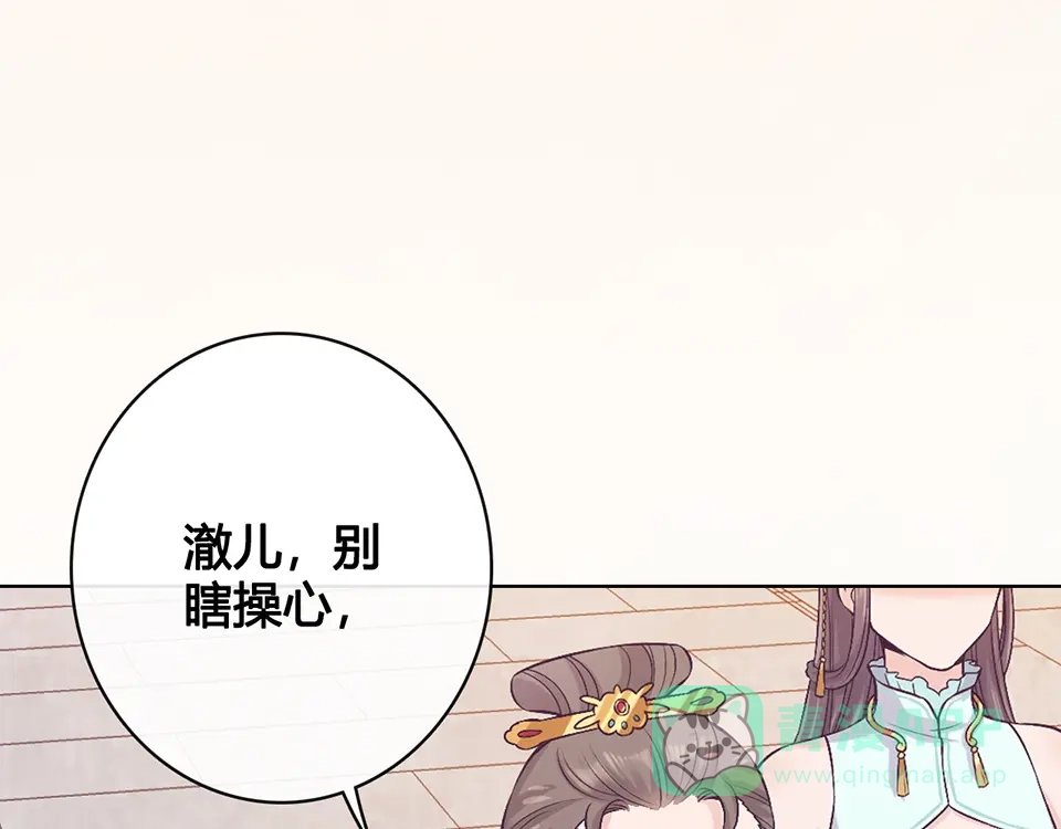 《美人老矣》第37话 告诉我原因吧 第91页