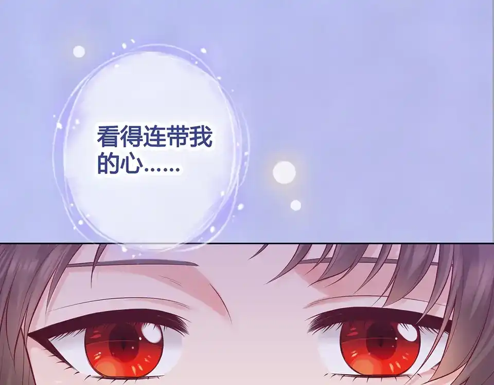 《美人老矣》第37话 告诉我原因吧 第37页