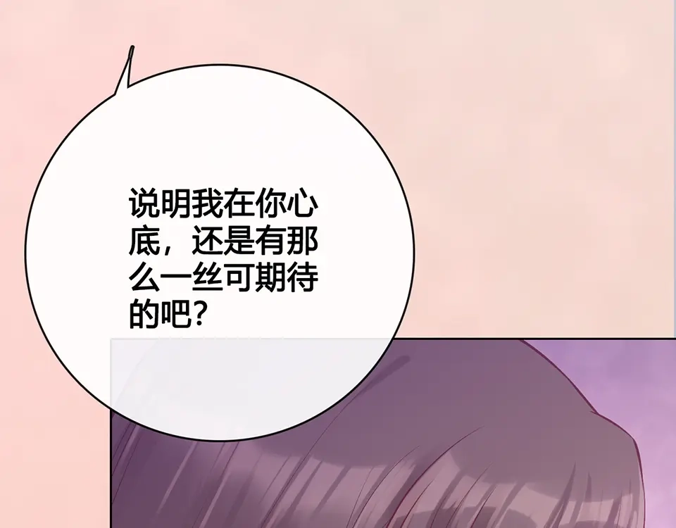 《美人老矣》第37话 告诉我原因吧 第53页