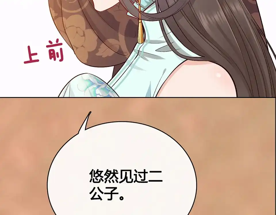 《美人老矣》第37话 告诉我原因吧 第100页