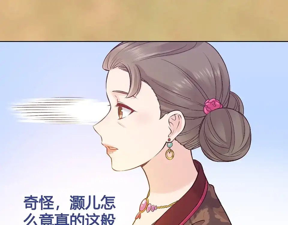 《美人老矣》第37话 告诉我原因吧 第98页