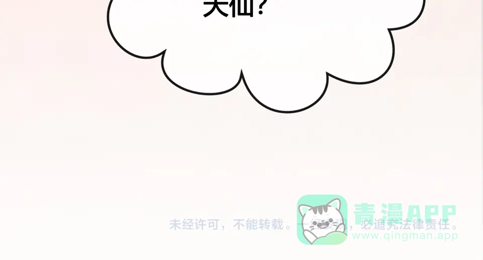 《美人老矣》第37话 告诉我原因吧 第106页