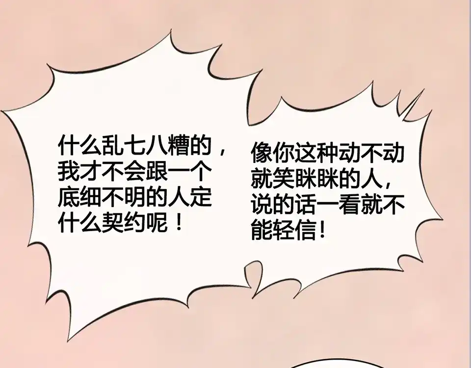 《美人老矣》第37话 告诉我原因吧 第49页