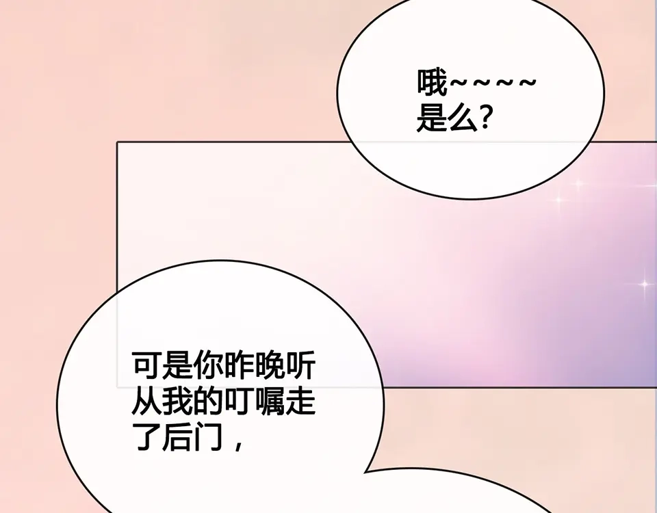 《美人老矣》第37话 告诉我原因吧 第50页