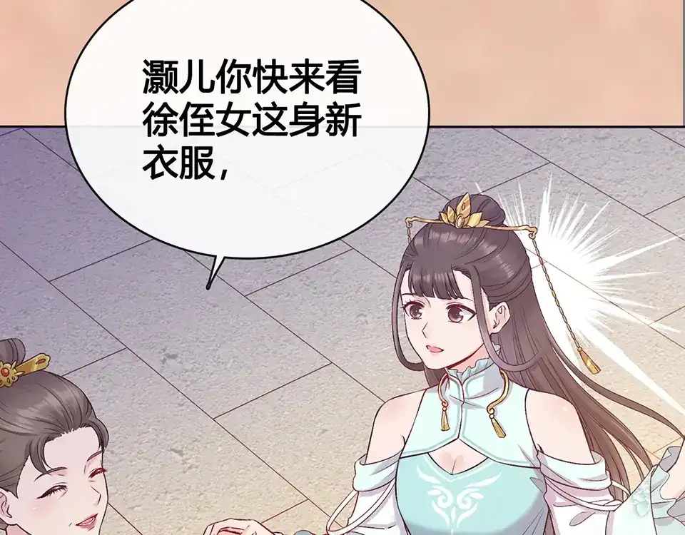 《美人老矣》第37话 告诉我原因吧 第104页