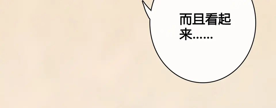 《美人老矣》第37话 告诉我原因吧 第88页
