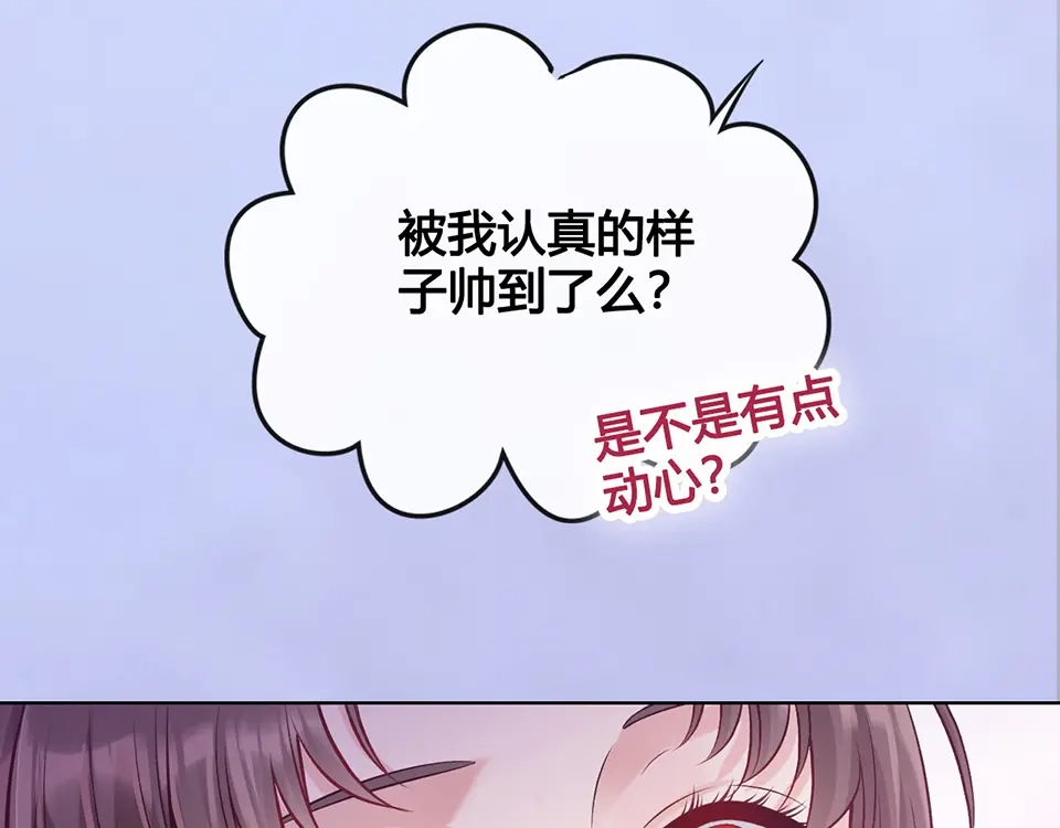 《美人老矣》第37话 告诉我原因吧 第43页