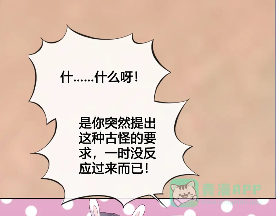 《美人老矣》第37话 告诉我原因吧 第46页