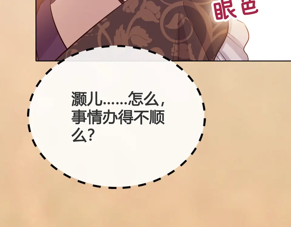 《美人老矣》第37话 告诉我原因吧 第95页