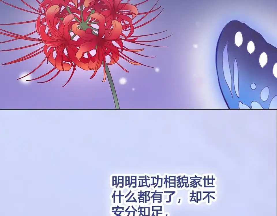《美人老矣》第37话 告诉我原因吧 第7页