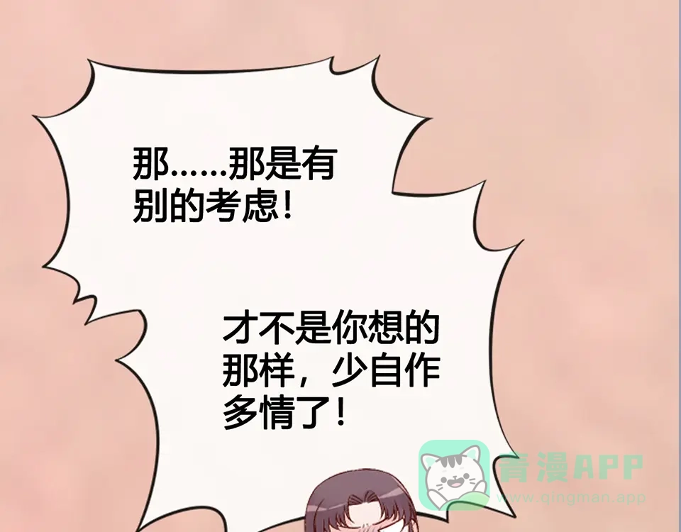 《美人老矣》第37话 告诉我原因吧 第56页