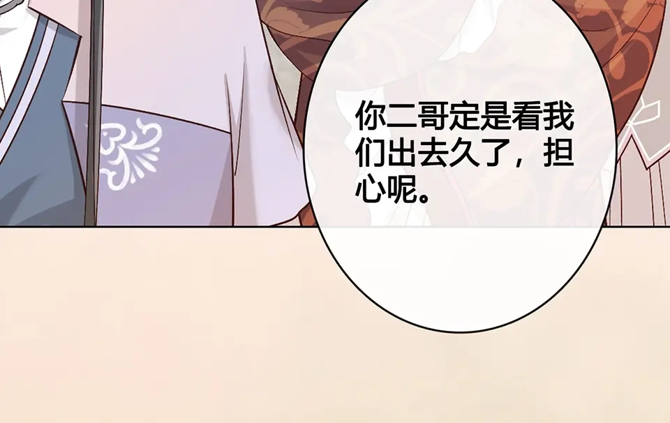 《美人老矣》第37话 告诉我原因吧 第93页