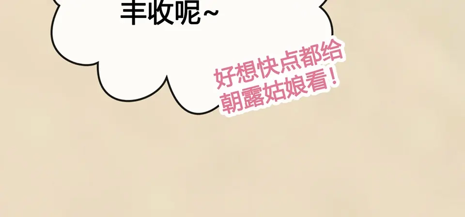 《美人老矣》第37话 告诉我原因吧 第84页