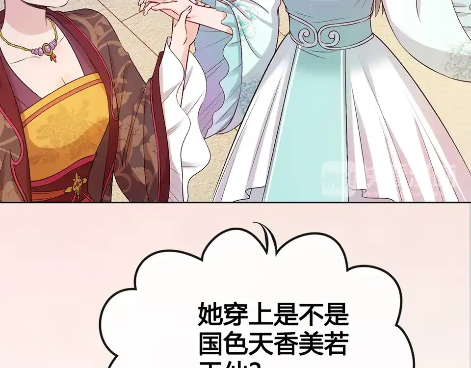 《美人老矣》第37话 告诉我原因吧 第105页