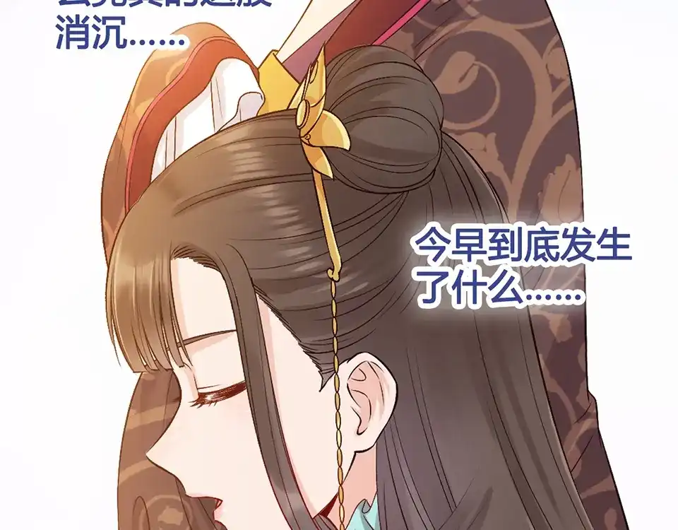 《美人老矣》第37话 告诉我原因吧 第99页