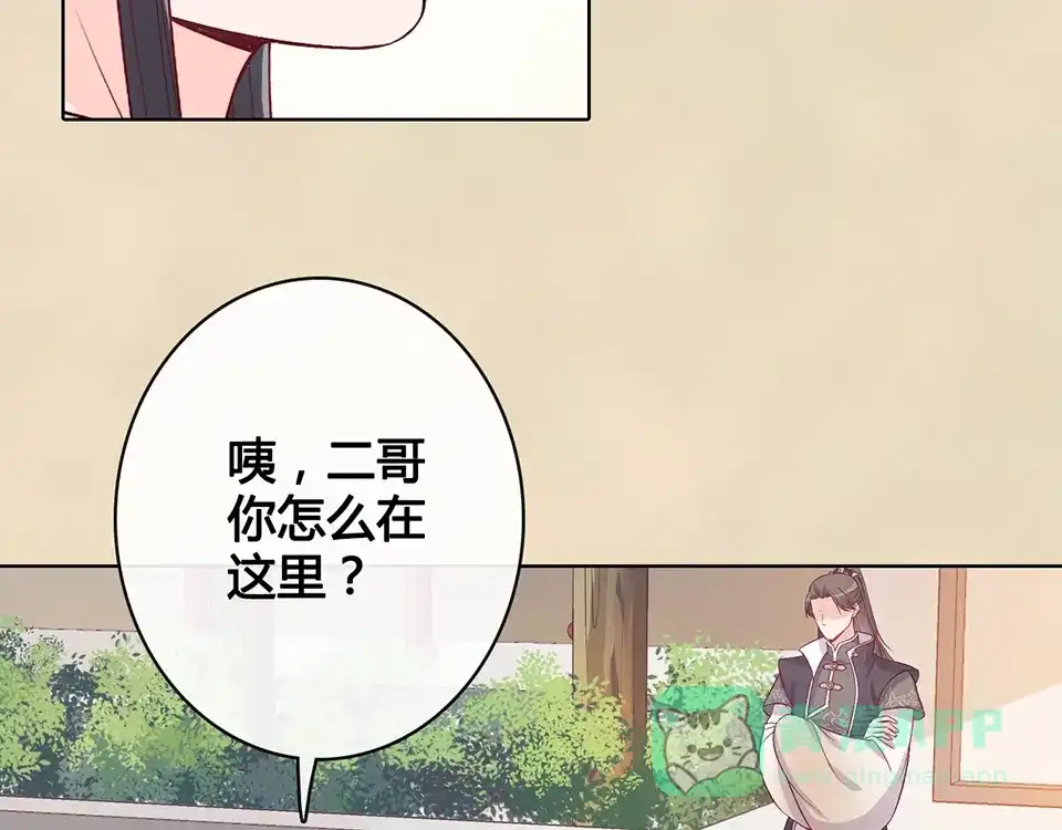 《美人老矣》第37话 告诉我原因吧 第86页