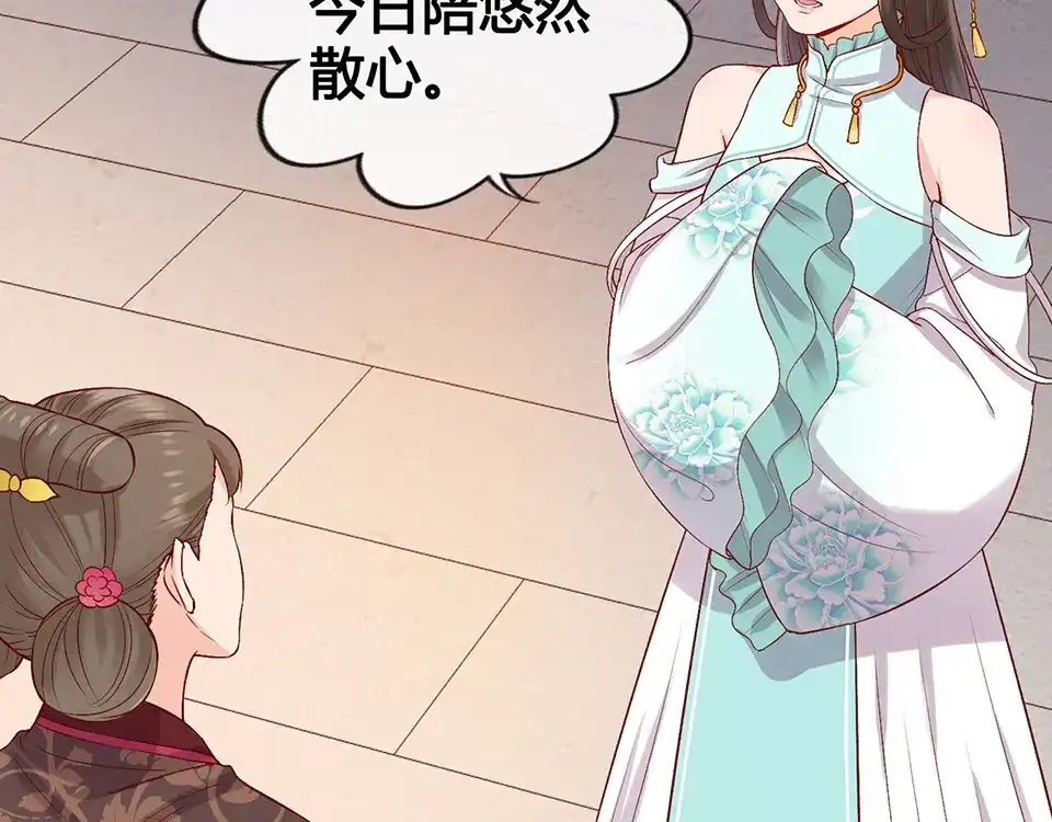 《美人老矣》第38话 婚约？ 第53页