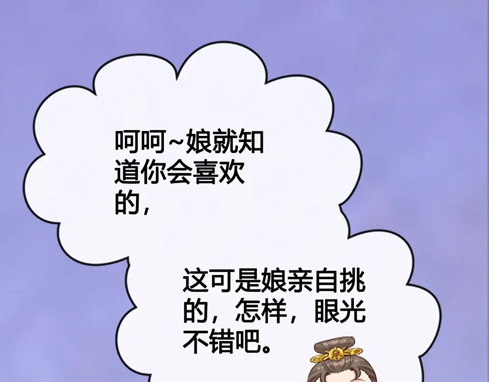 《美人老矣》第38话 婚约？ 第19页