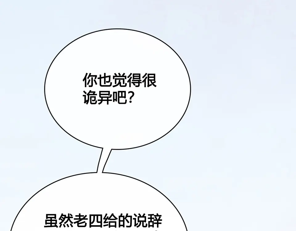 《美人老矣》第38话 婚约？ 第82页