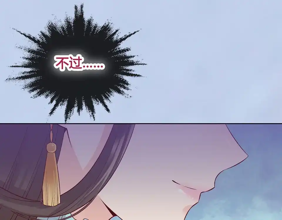 《美人老矣》第38话 婚约？ 第25页