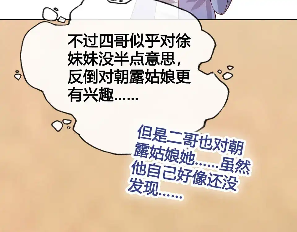《美人老矣》第38话 婚约？ 第67页