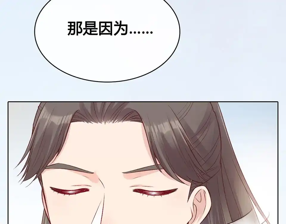 《美人老矣》第38话 婚约？ 第102页