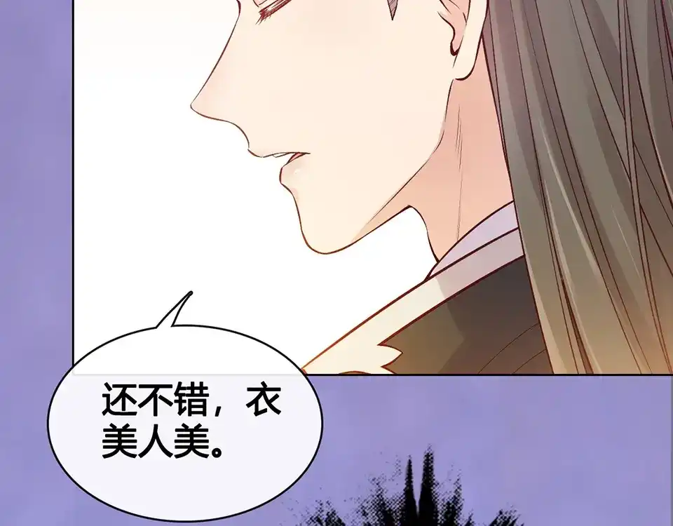 《美人老矣》第38话 婚约？ 第17页