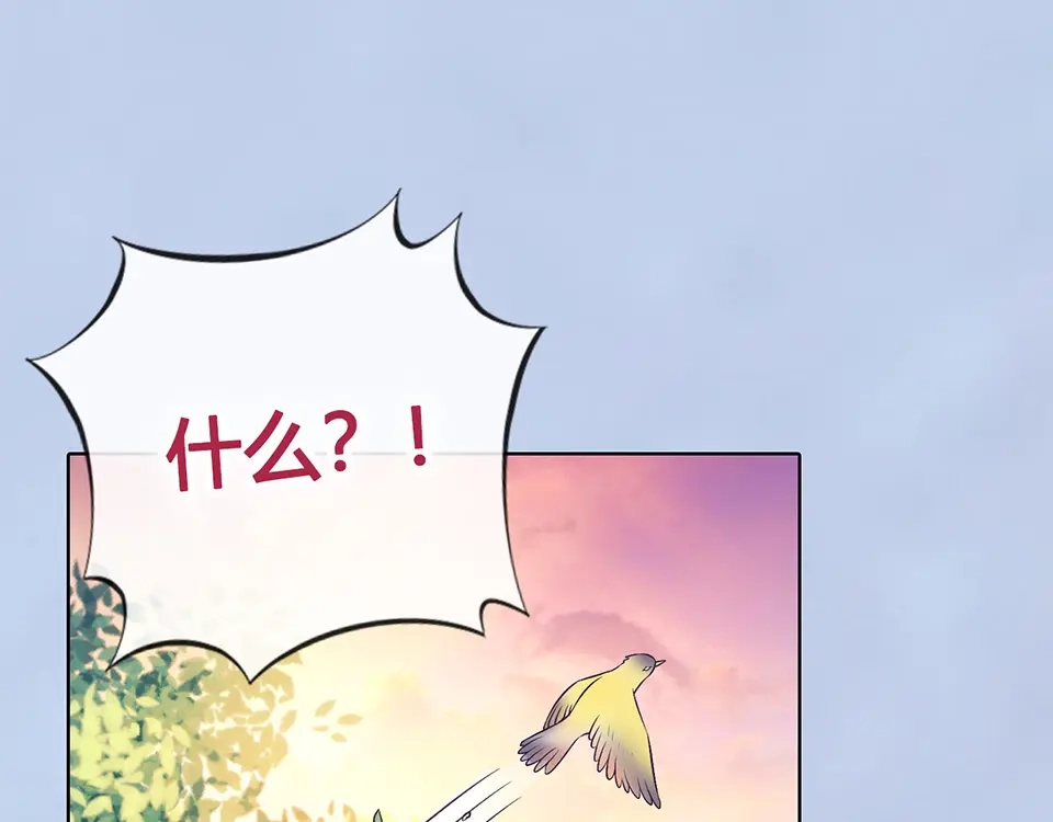 《美人老矣》第38话 婚约？ 第77页