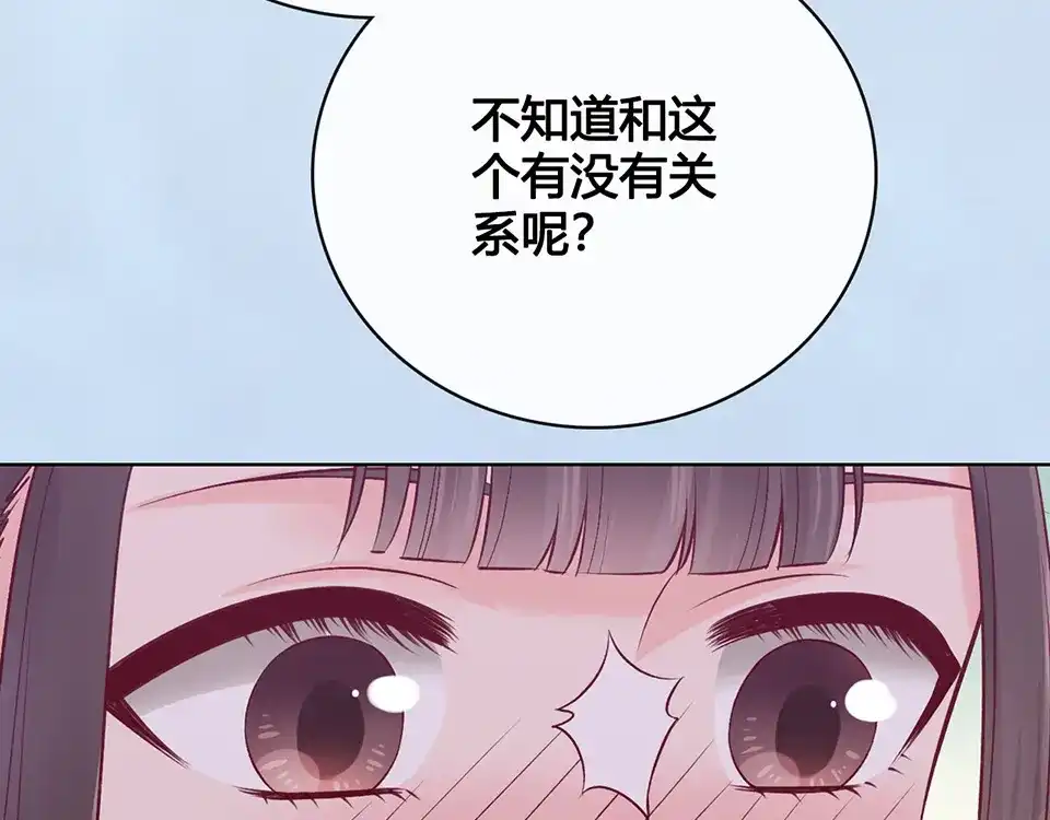 《美人老矣》第38话 婚约？ 第44页
