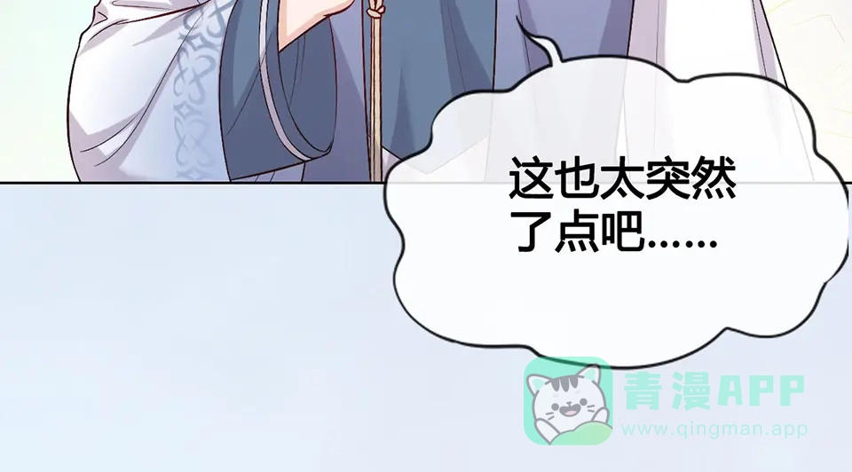 《美人老矣》第38话 婚约？ 第81页