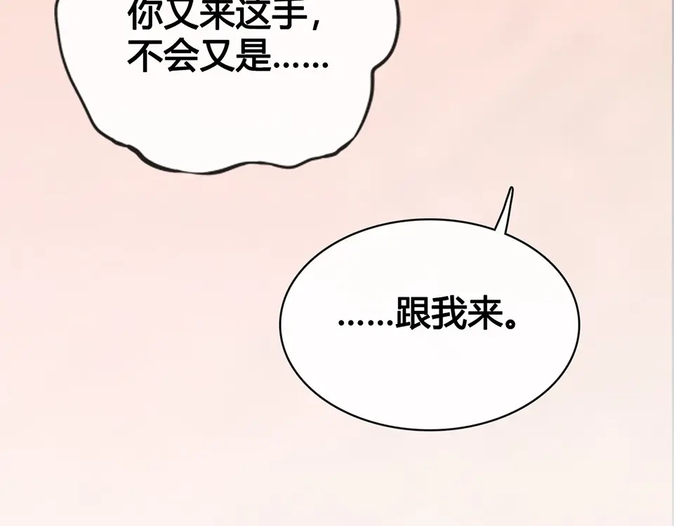 《美人老矣》第38话 婚约？ 第75页