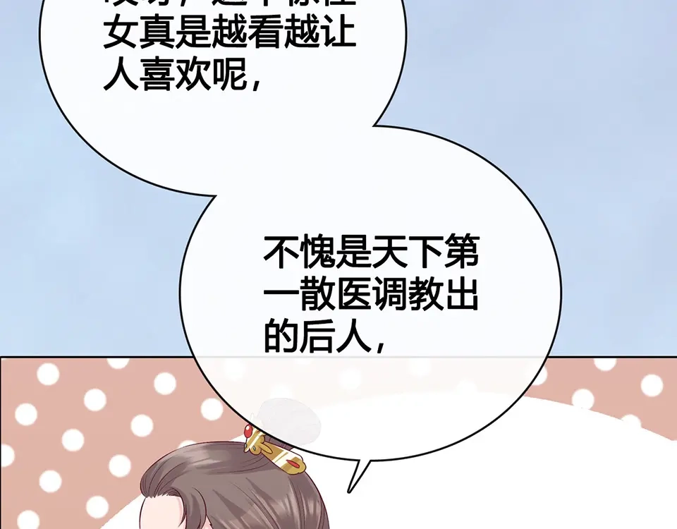 《美人老矣》第38话 婚约？ 第59页