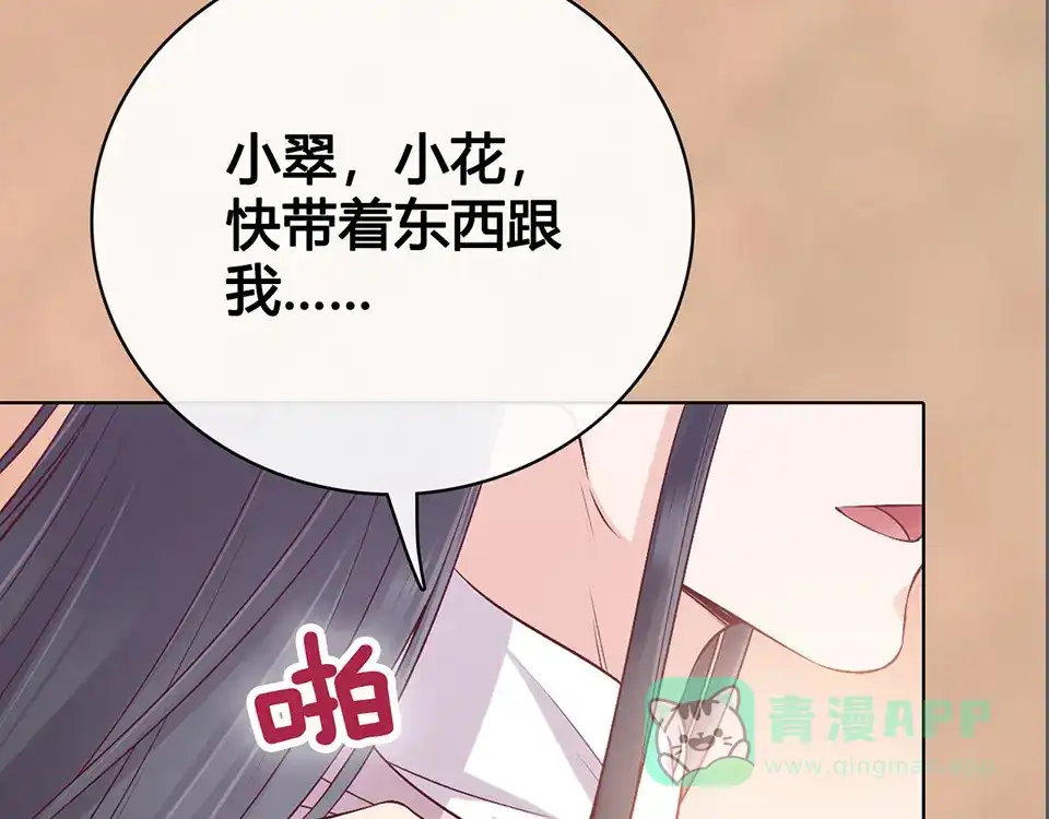 《美人老矣》第38话 婚约？ 第71页