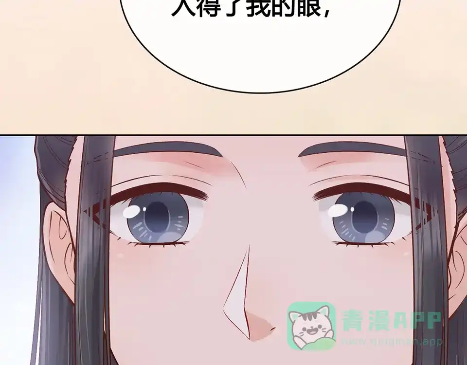 《美人老矣》第38话 婚约？ 第106页