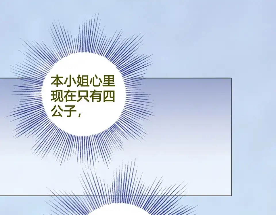 《美人老矣》第38话 婚约？ 第27页
